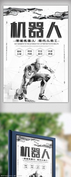 网络科技展板海报图片素材