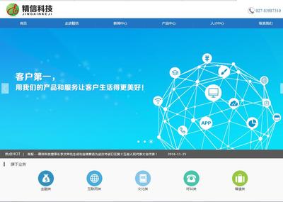 精信科技