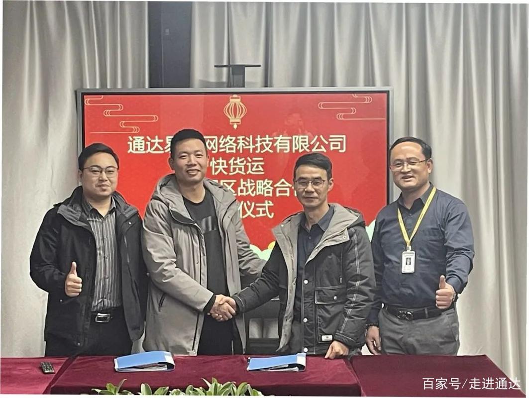 通达易联网络科技